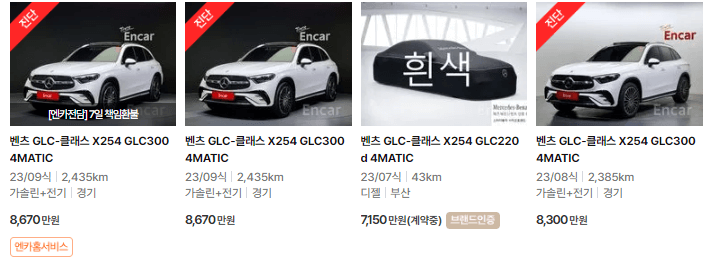 GLC - 클래스 X253 (16년 ~ 23년) 중고차 가격