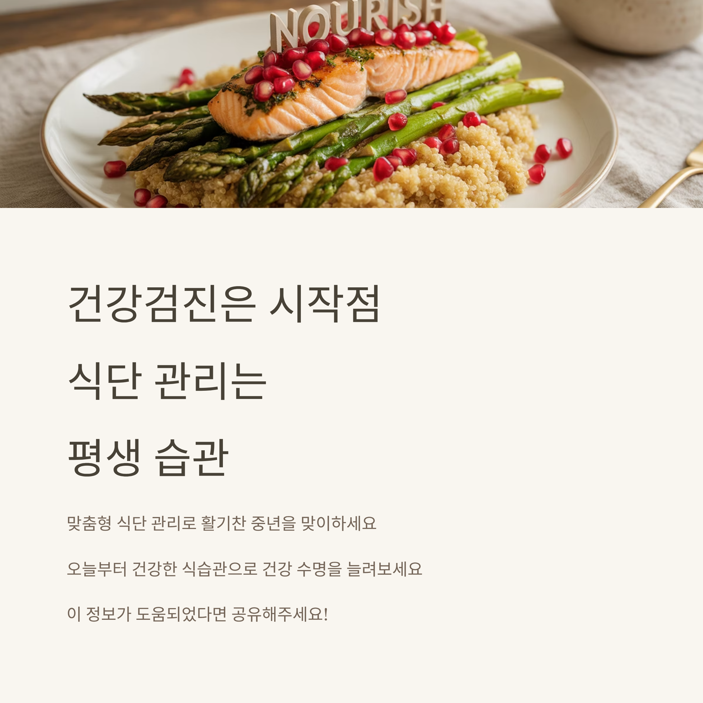 건강 검진 후 식단 관리로 건강 수명 늘리는 법