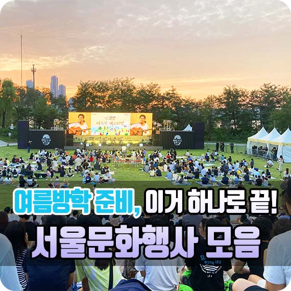 서울문화행사 모음