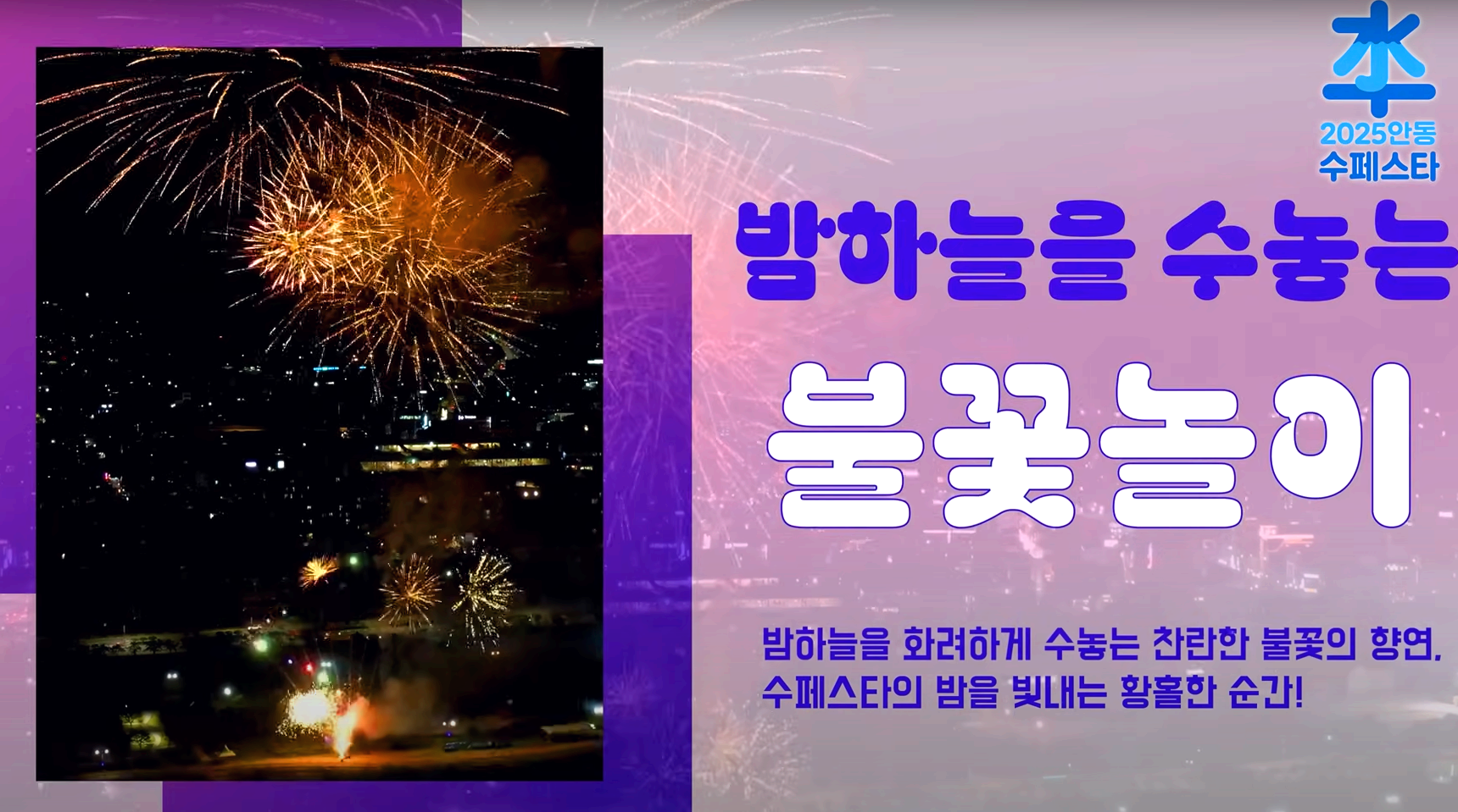 안동 수 페스타