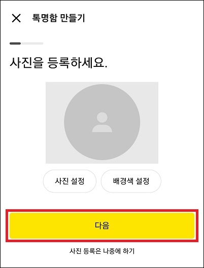 명함 사진 등록하기
