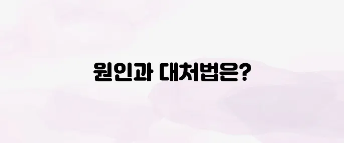 머리가 찌릿찌릿 아파요