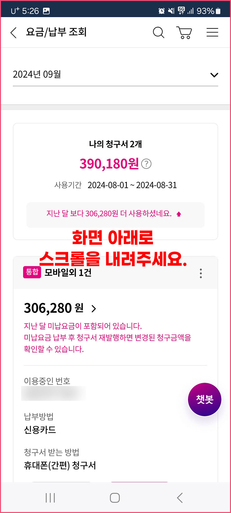 엘지 휴대폰 요금 납부방법