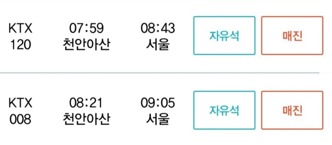 KTX-자유석이란