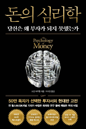 돈의 심리학 책 표지이미지