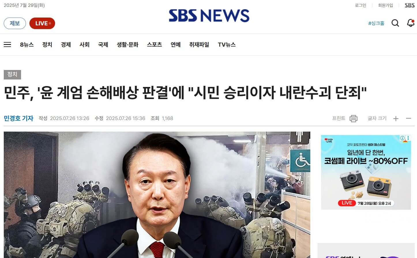 시민 104명 윤석열 전 대통령 비상계엄 손해배상 승소 기사