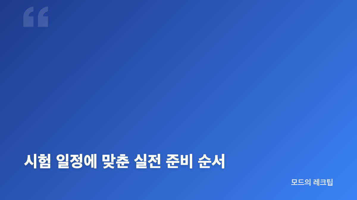 산림자원관리사 시험 과목과 취득 방법