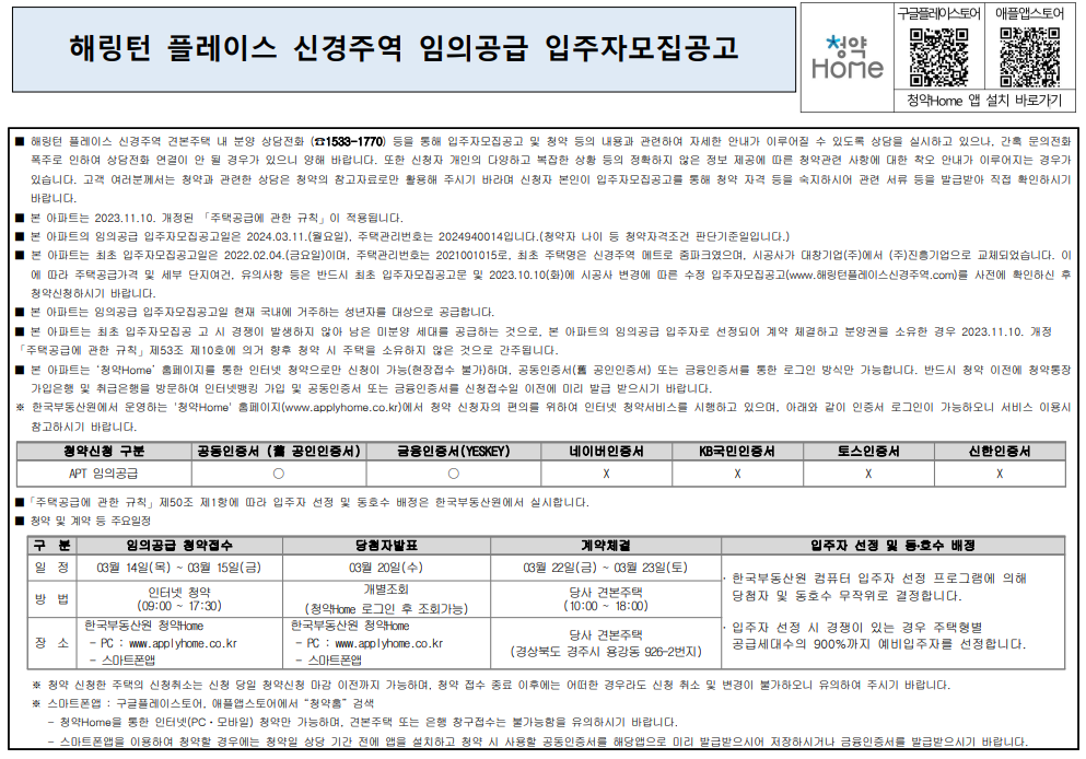 해링턴 플레이스 신경주역 무순위 청약 안내