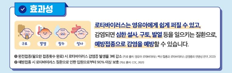 This is [로타 바이러스 무료 예방접종]