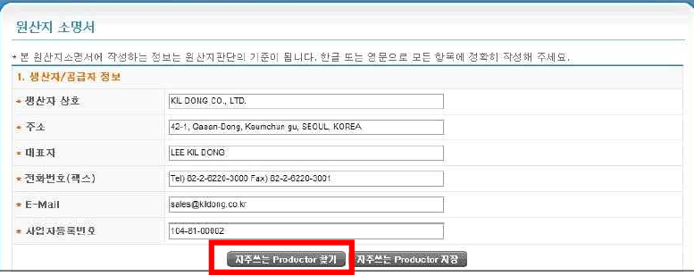 한중 fta 원산지 증명서 작성 요령