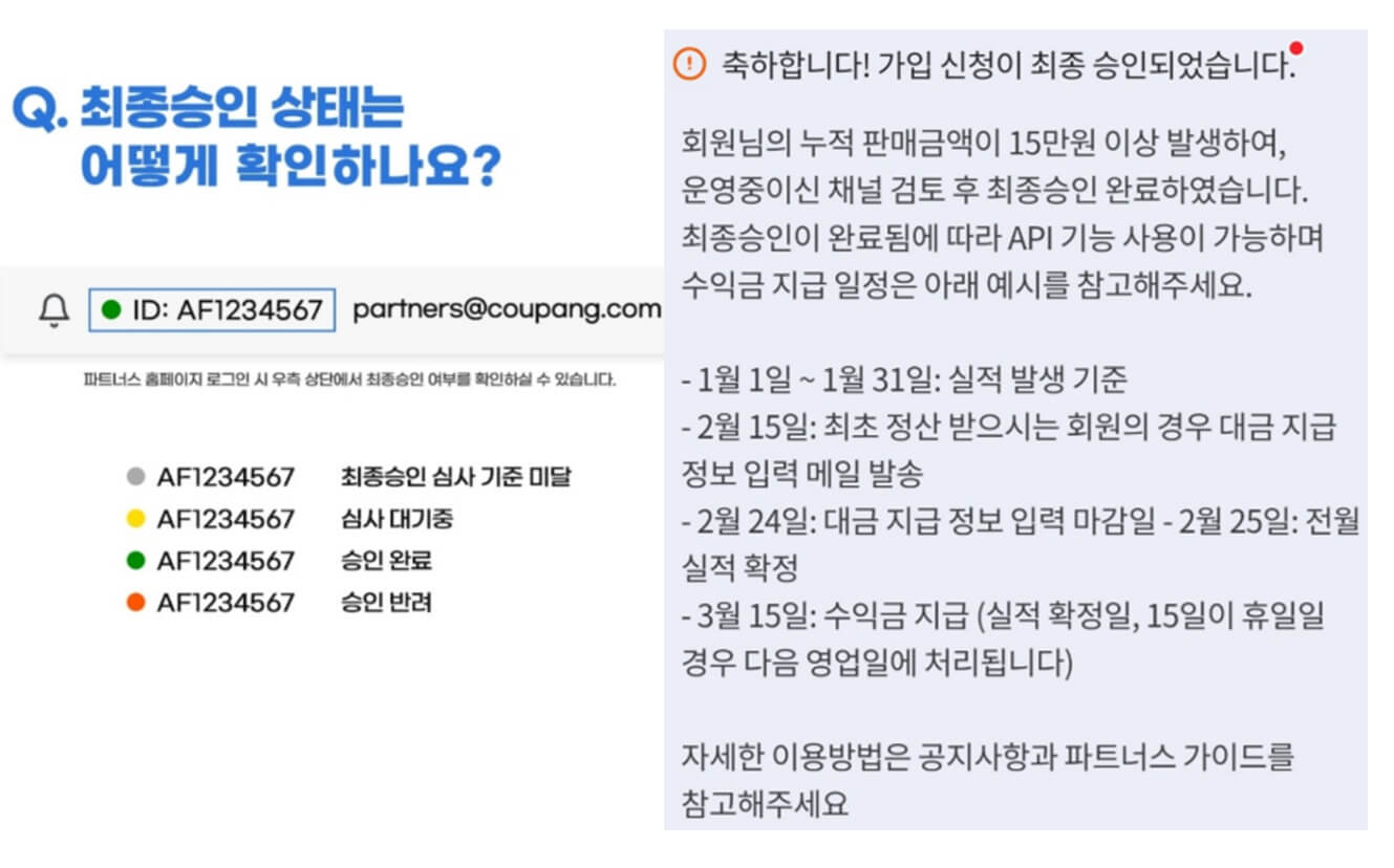 쿠팡파트너스 최종승인