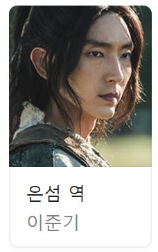 아라문의 검 등장인물 출연진 다시보기