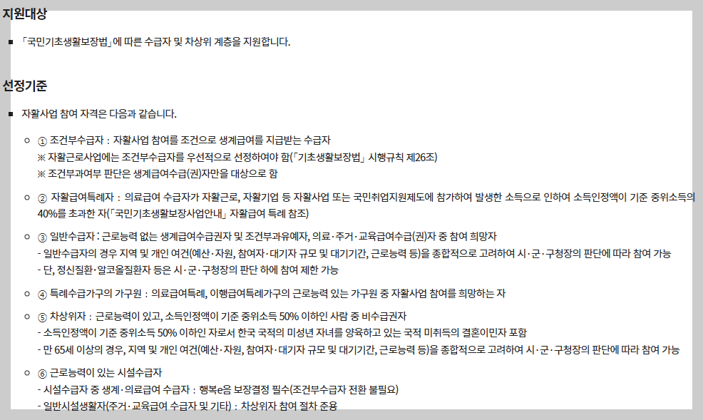 2026년 자활근로 성공사례 BEST 5｜수급자에서 창업자까지 한번에~!