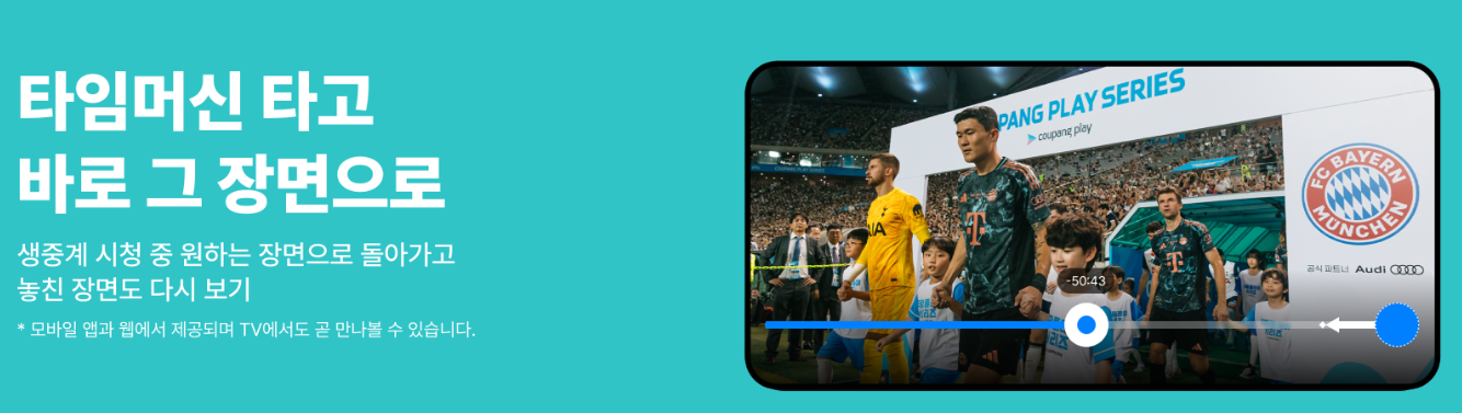 쿠팡플레이 스포츠패스 가입하기