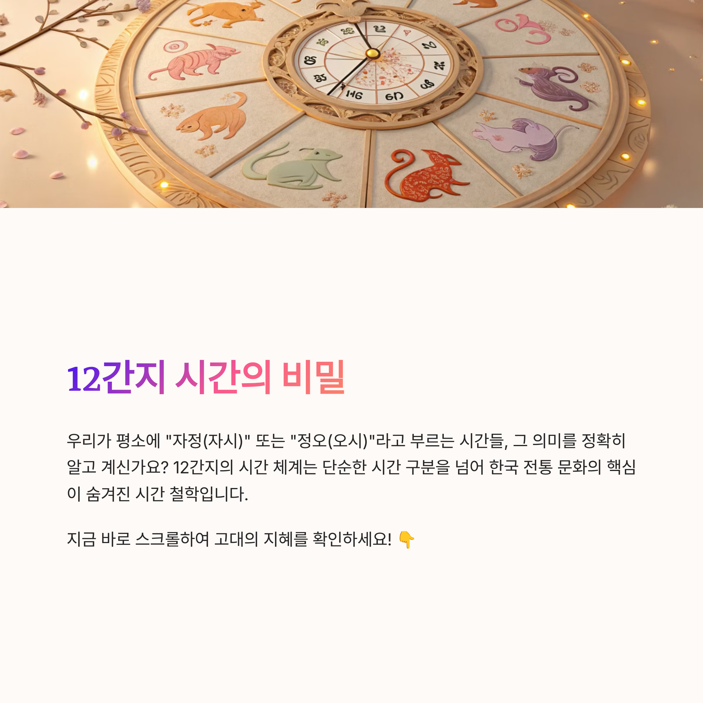 12간지 동물 순서 시간