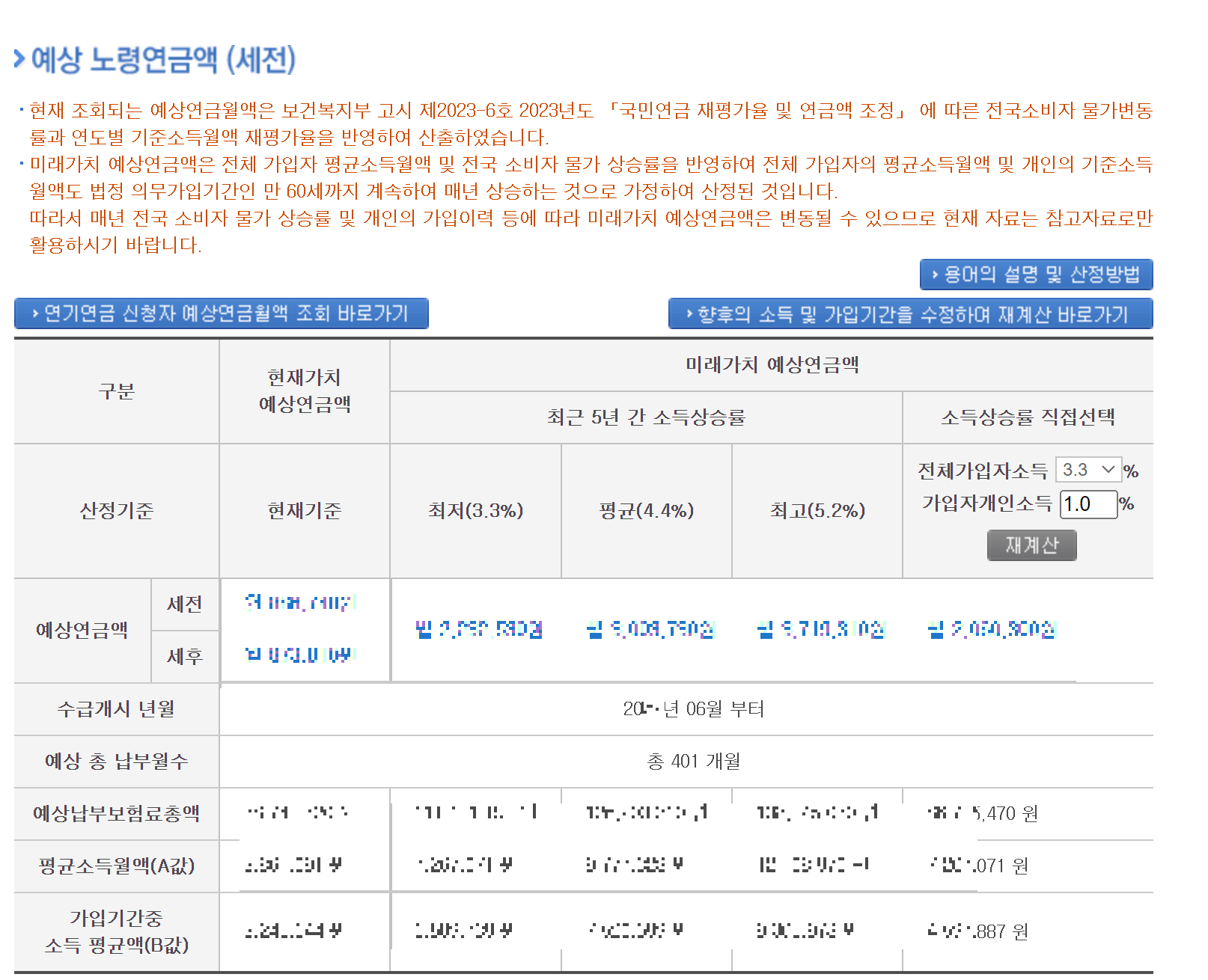 국민연금-노후대비연금