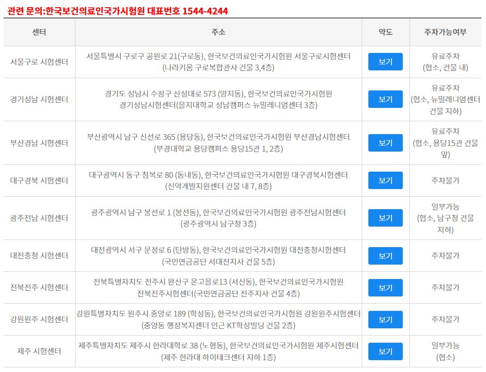 요양보호사 시험센터 안내