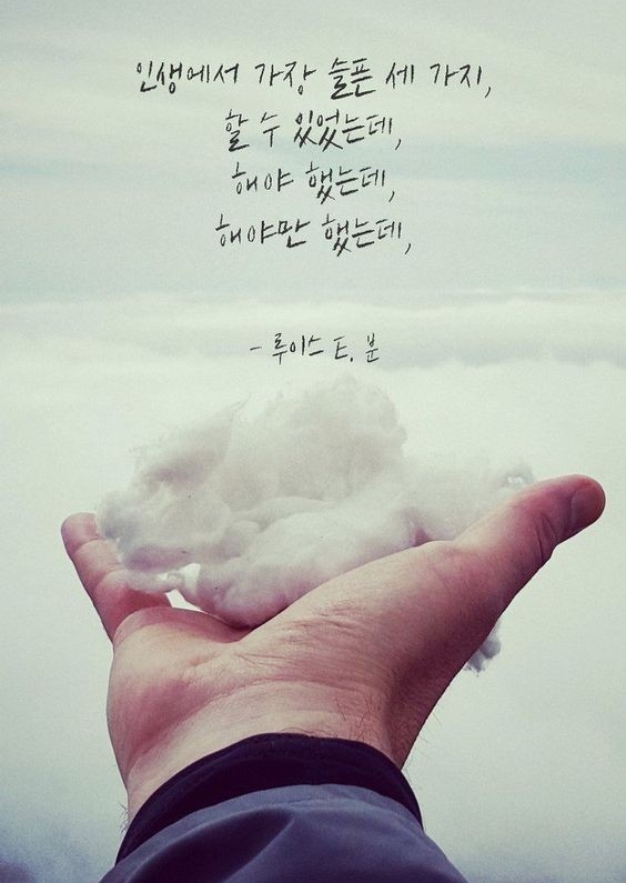 후회없는 삶을 살자