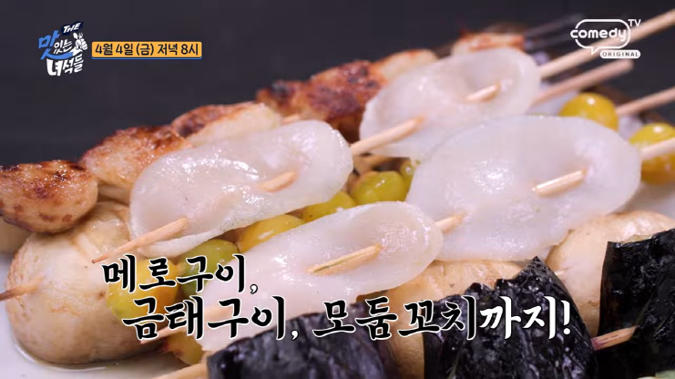 “더맛있는녀석들 509회 여의도 생선구이 ‘다미’ - 술 없이도 안주에 취한다”