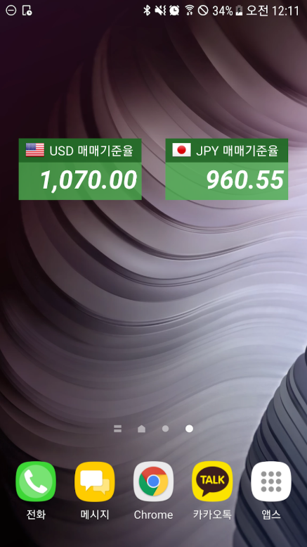 오늘의 환율조회 앱, 환율 위젯, 환율계산기 환율계산 방법