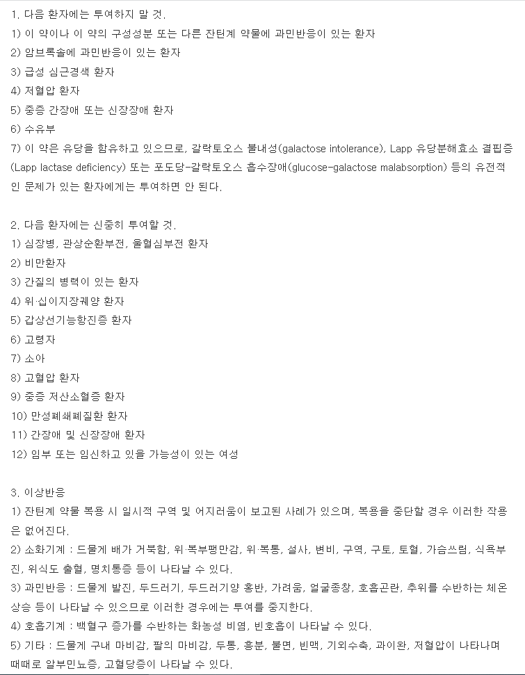 아세필엠캡슐 복용 주의사항