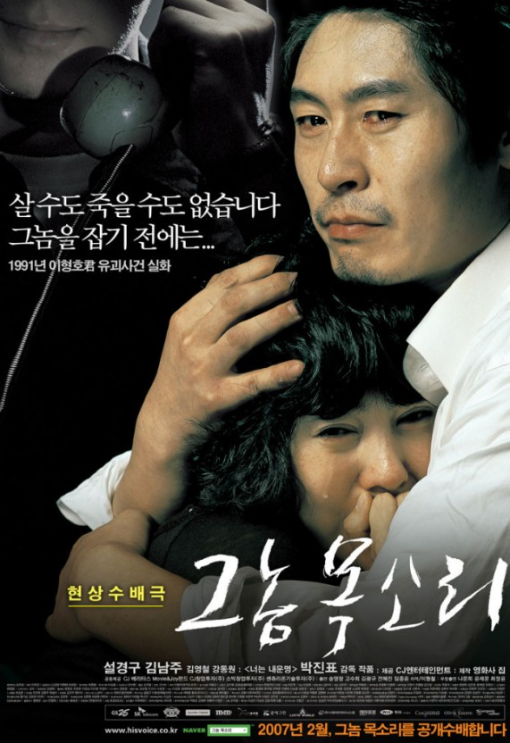 그놈 목소리(2007)의 영화 포스터