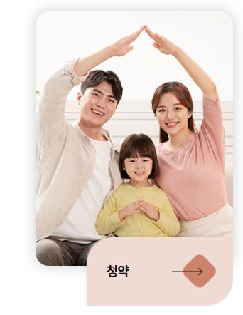 LH 청약센터 청약 신청