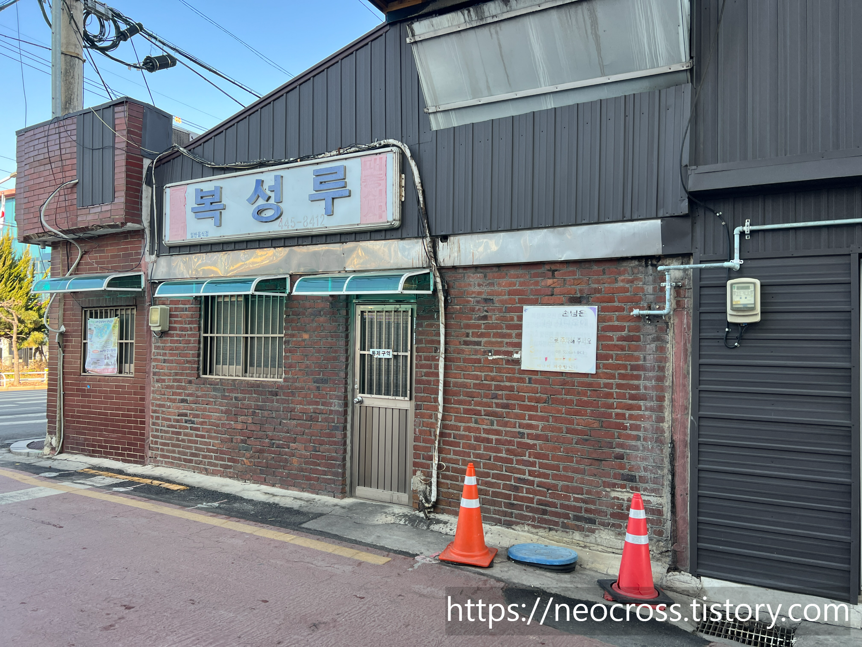군산 복성루