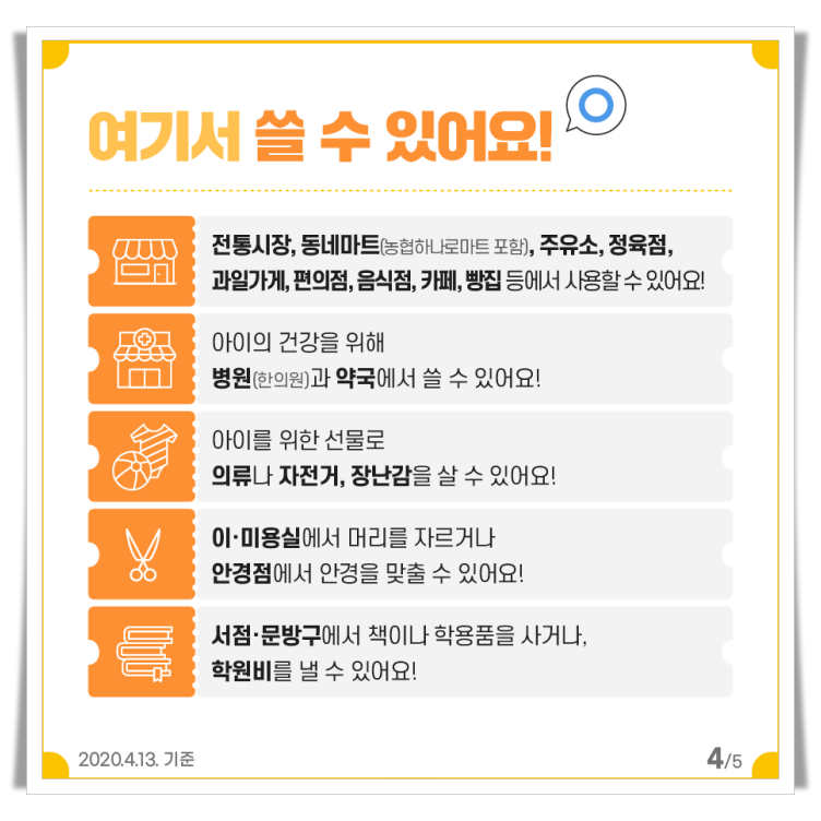 아동돌봄쿠폰 가맹점 업종