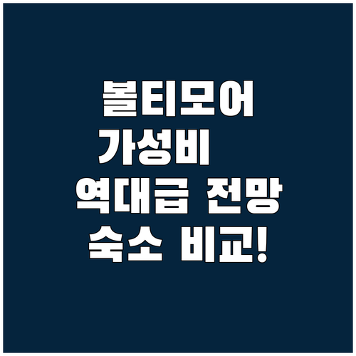 미국 메릴랜드 볼티모어 여행 숙소 추..