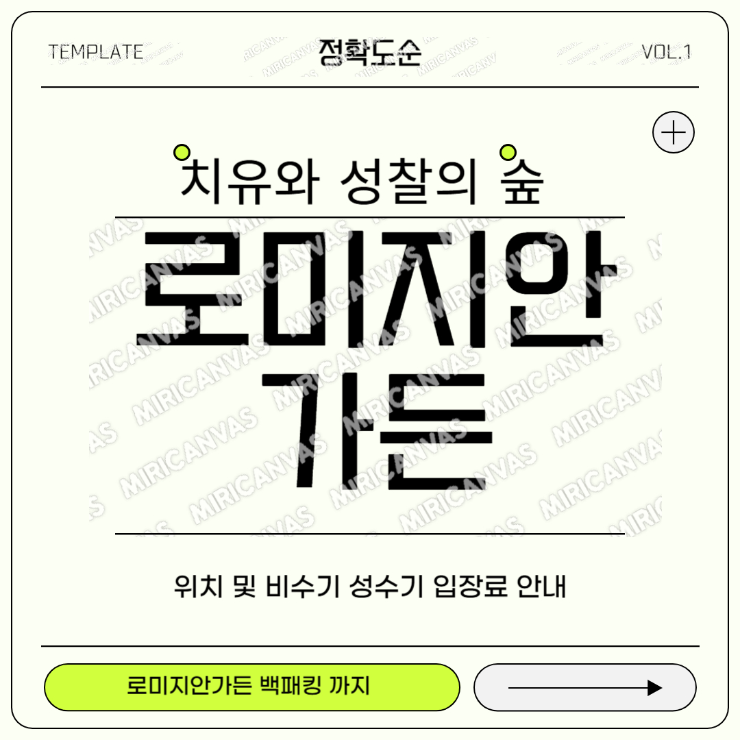 강원도 정선 로미지안가든 위치 입장료 백패킹