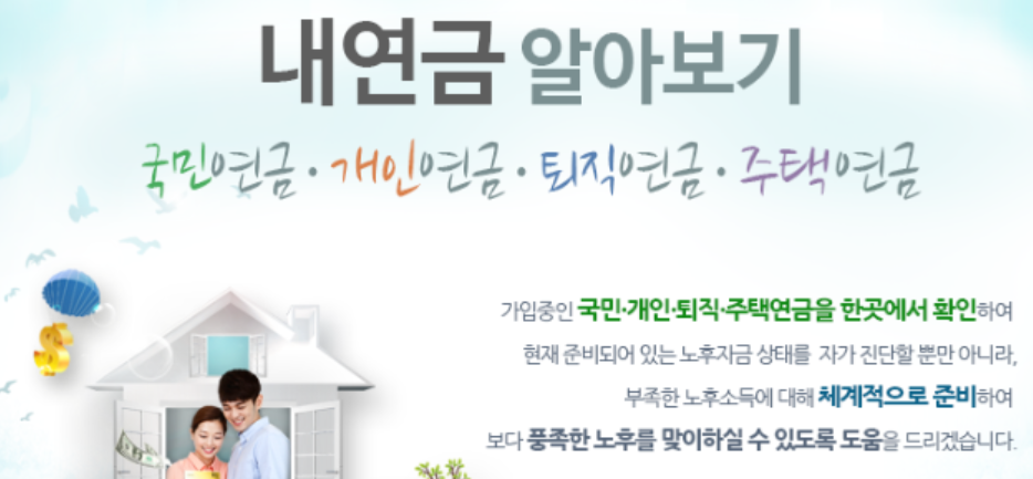 국민연금 납입기간 연장 조회