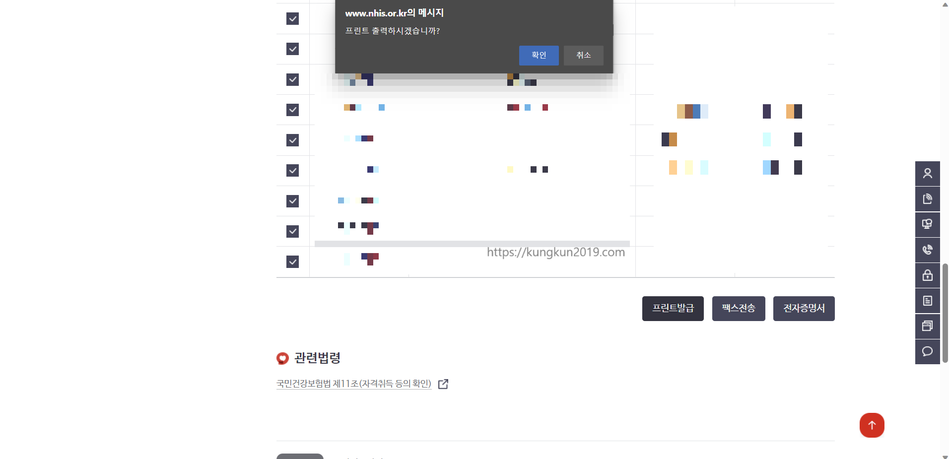 건강보험자격득실확인서 발급방법 팩스 전자제출 PDF