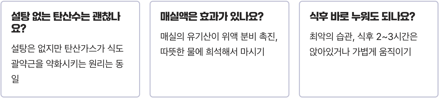 소화 안될 때 탄산음료? 위장을 망치는 최악의 선택입니다