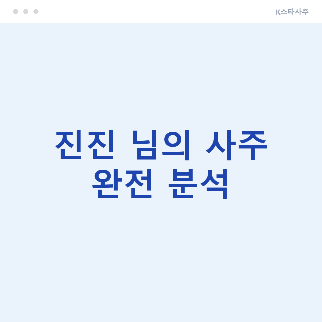ASTRO 진진 대표 이미지