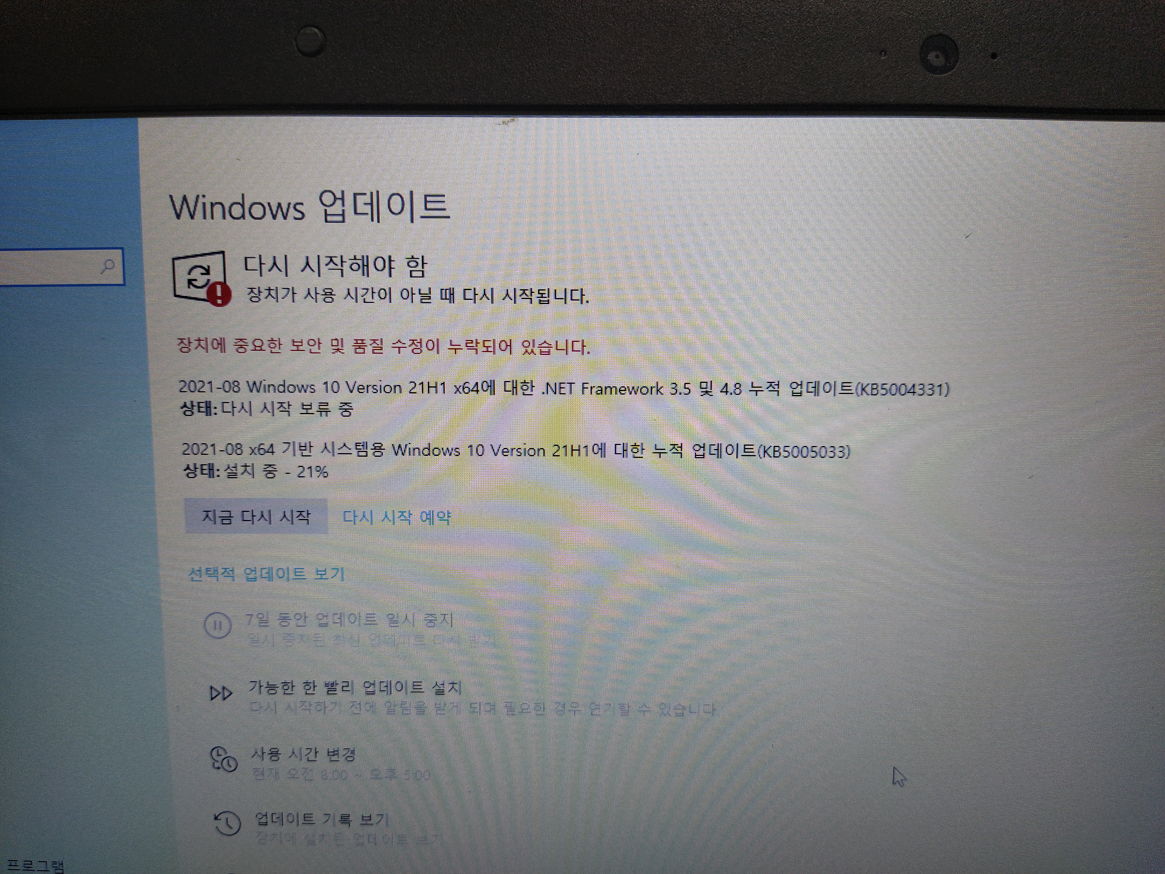 KB5004331, KB5005033 업데이트 진행 중 