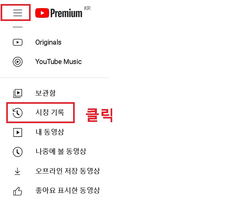 선3개 모양 클릭후 시청기록 클릭함