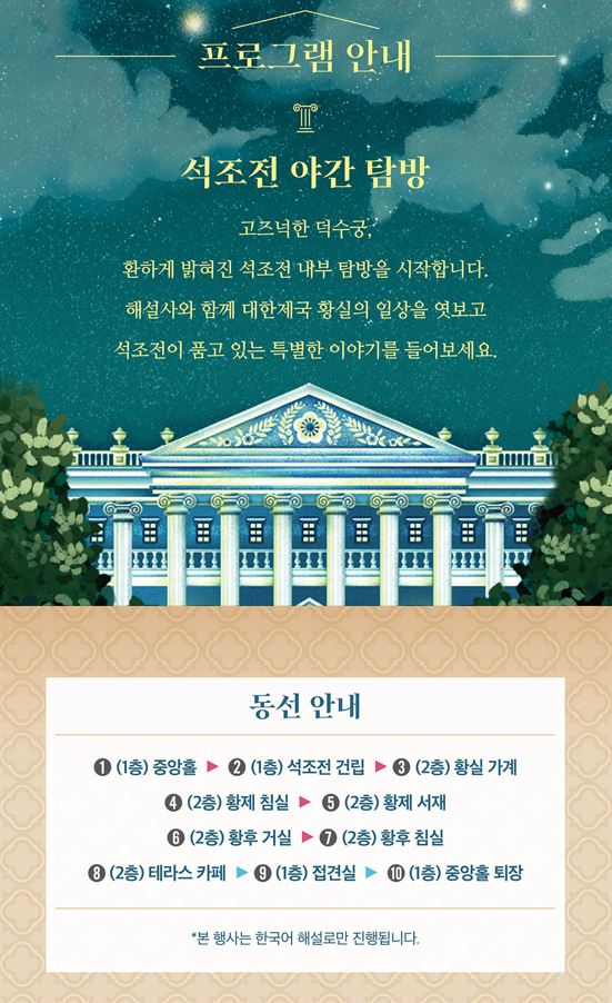 덕수궁 야간개장 인터넷 예매