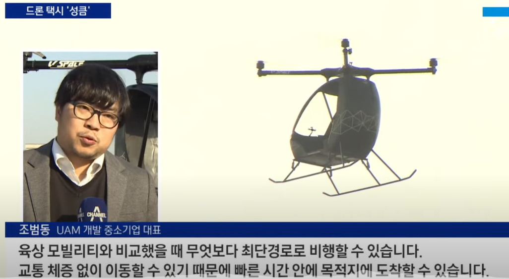 드론 택시