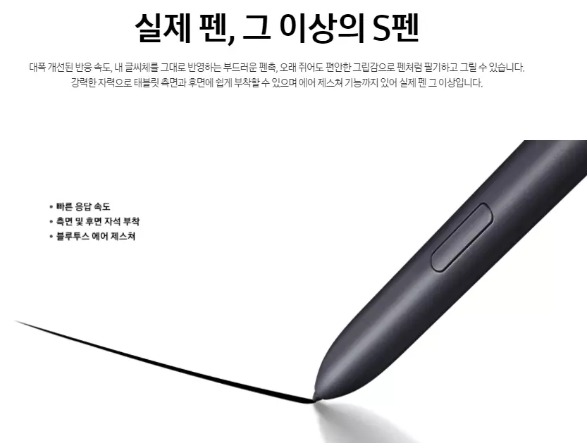 갤럭시탭S7 S펜
