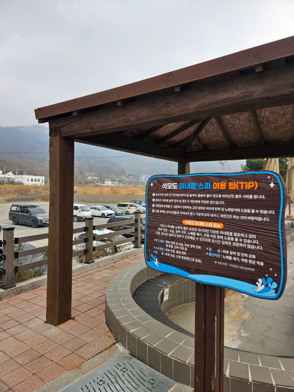 야외 족욕체험장