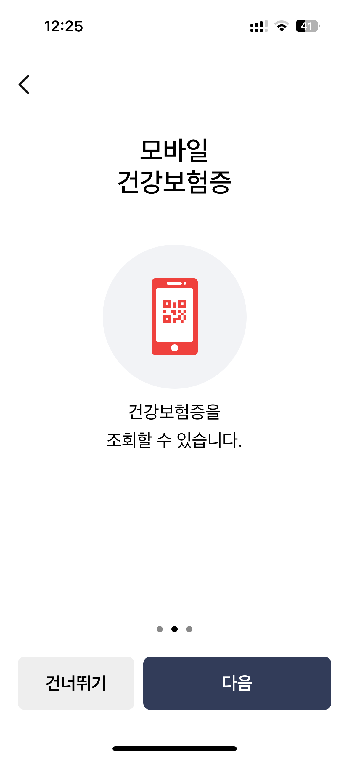 모바일 건강보험증 발급