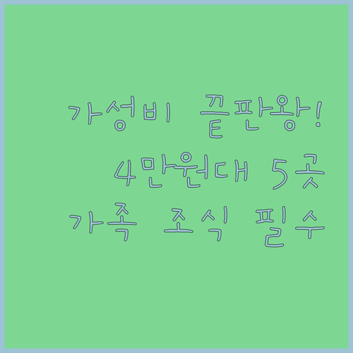 울산 남구 숙소 5곳 4만원대 최저가..