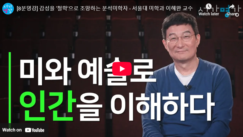 미학과 뜻 서울대 미학과 출신 2025년 수시 경쟁률 졸업 후 진로 전망