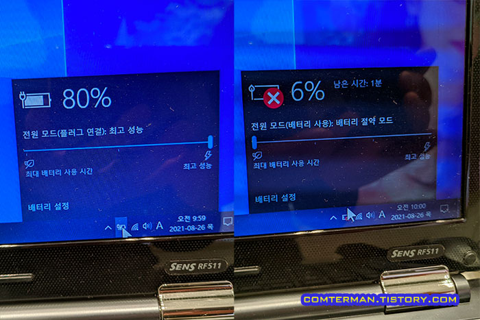 노트북 배터리 수명 다함