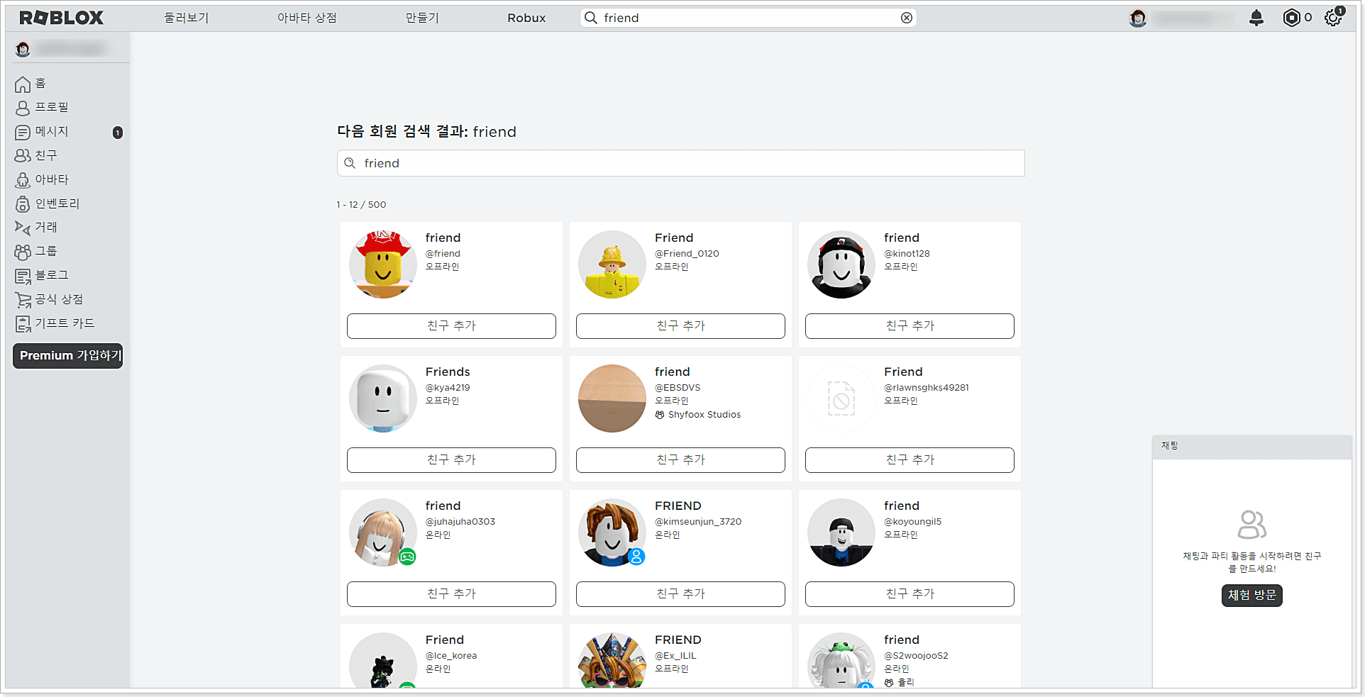 로블록스-PC-친구-추가-방법