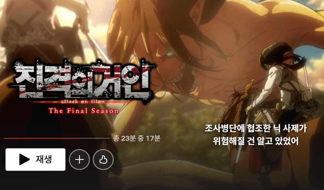 진격의 거인 보는 순서