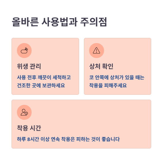 올바른 사용법과 주의점