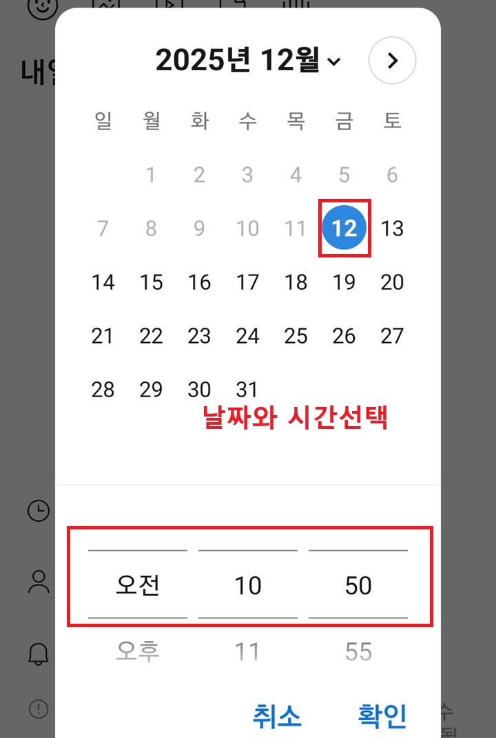 날짜와 시간 선택할 수 있는 화면 보임