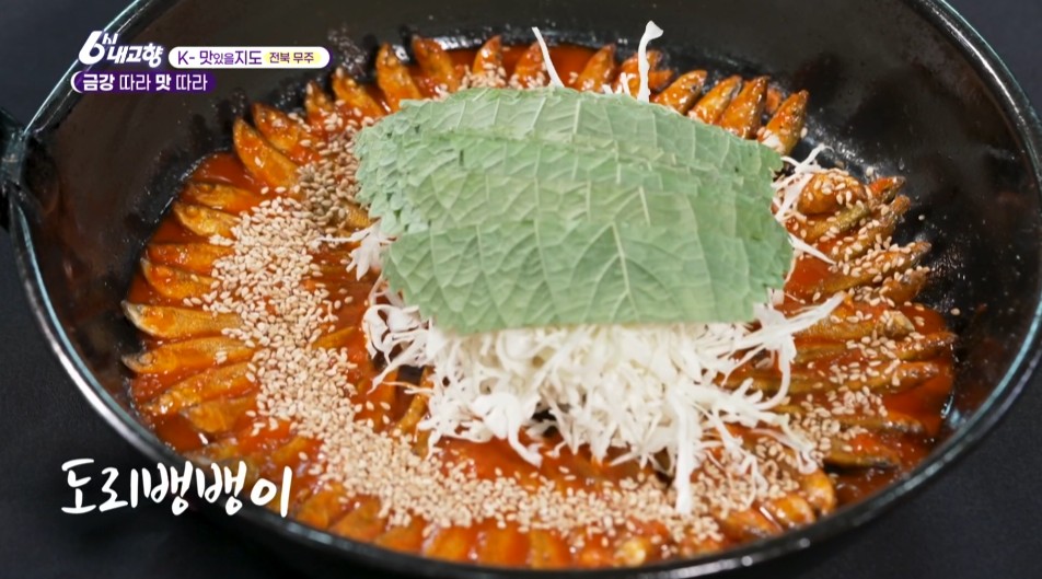내고향스페셜 무주 도리뱅뱅이